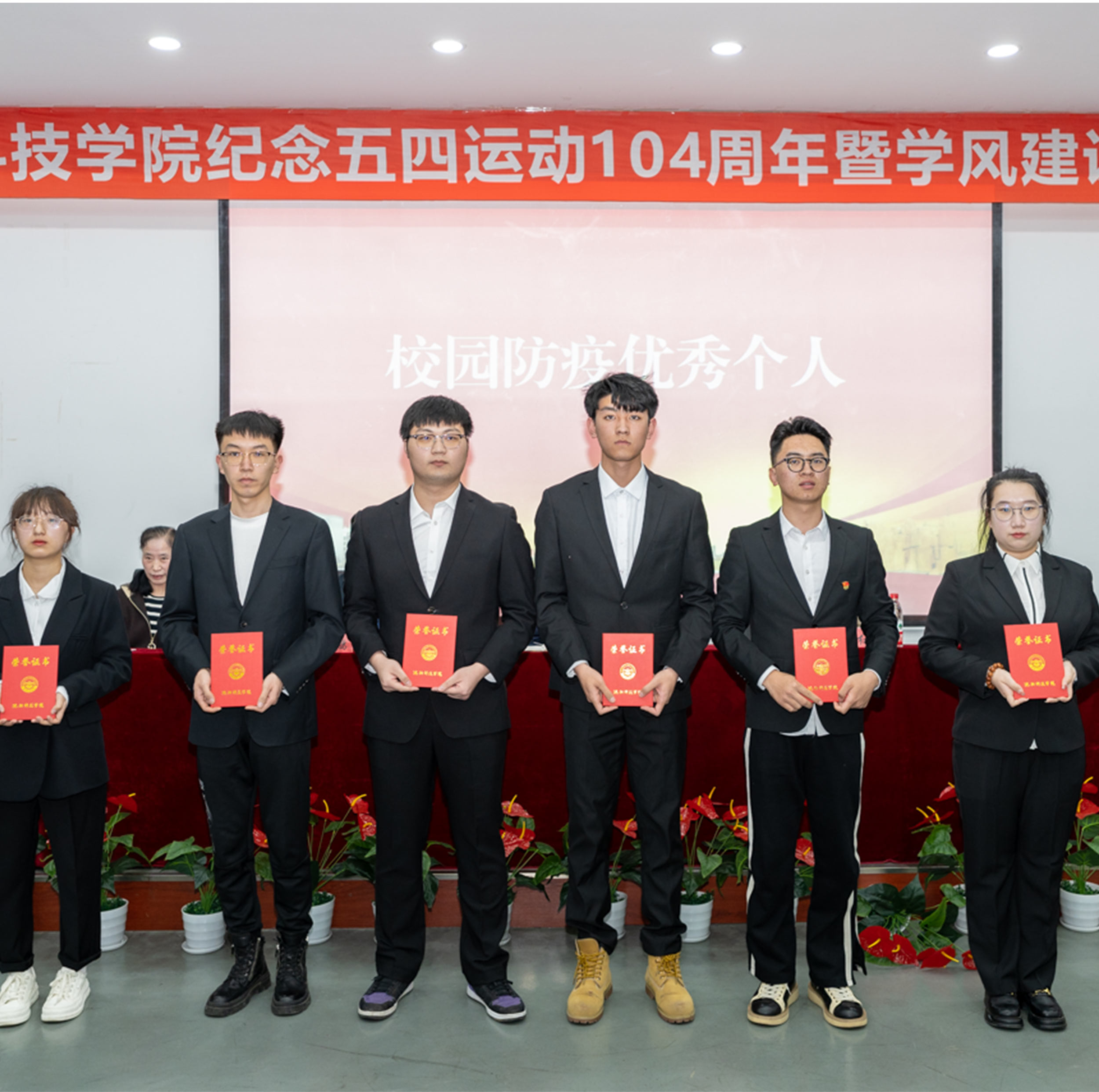 鼎盛游戏娱乐（中国）集团有限公司召开纪念五四运动104周年暨学风建设表彰大会
